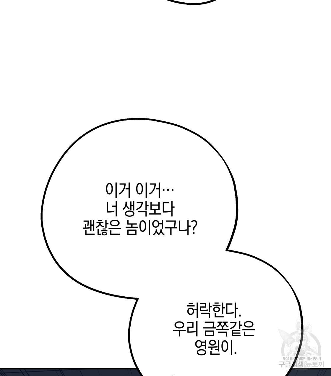 너랑 나는 이래서 안 돼 34화 60