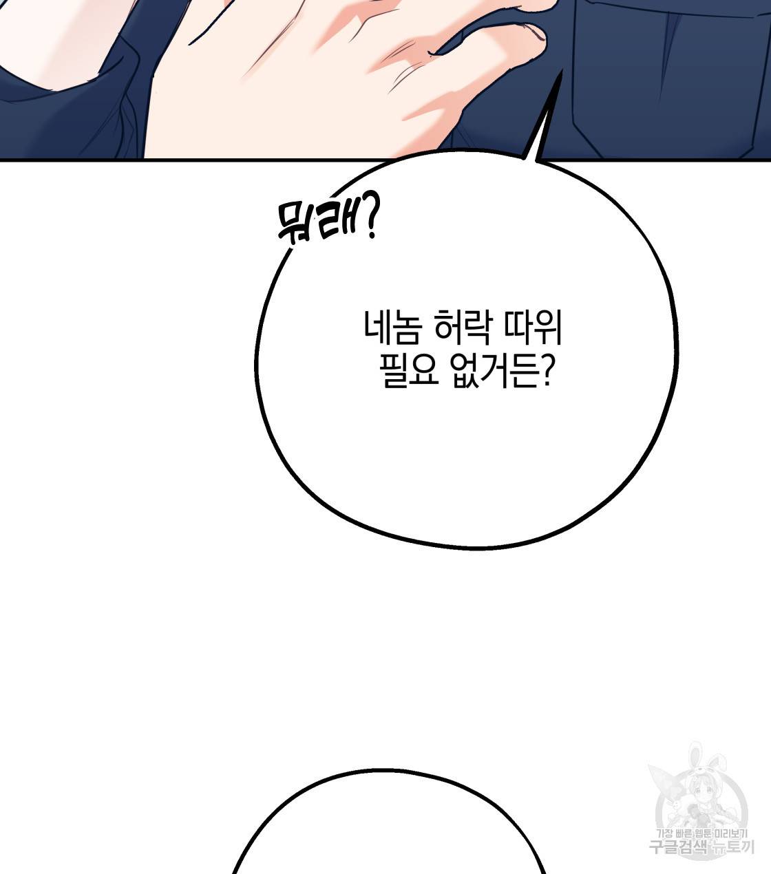 너랑 나는 이래서 안 돼 34화 62