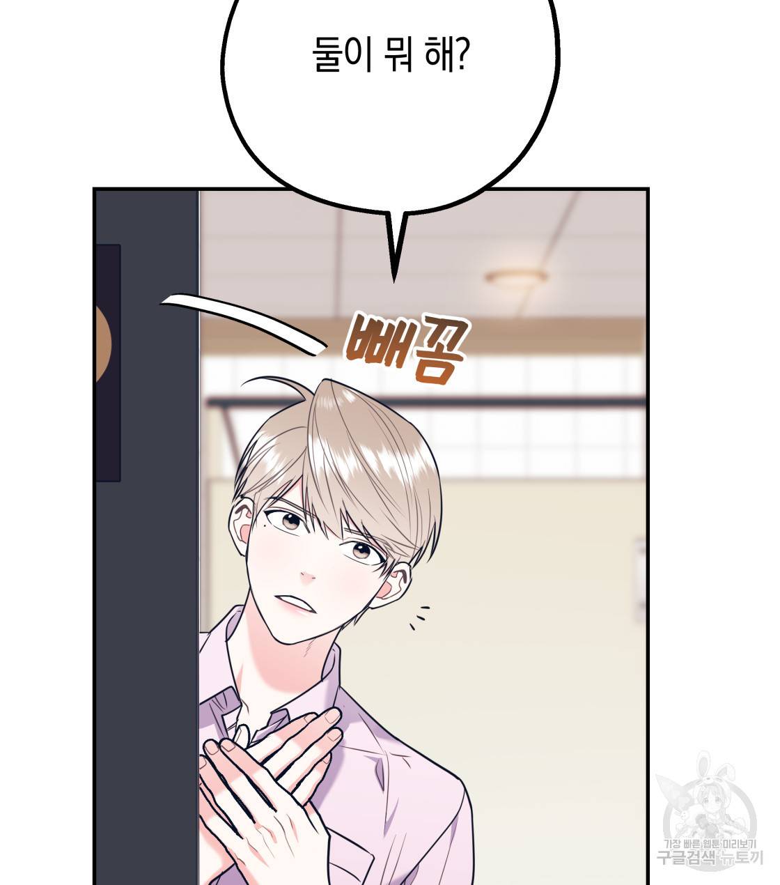 너랑 나는 이래서 안 돼 34화 63