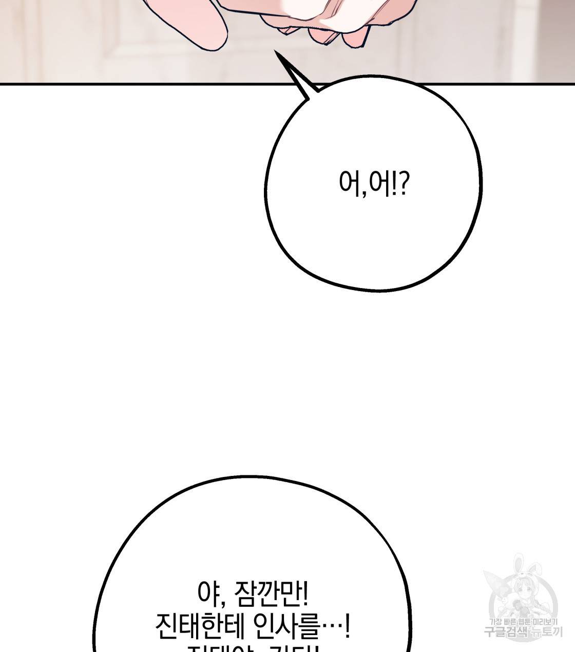 너랑 나는 이래서 안 돼 34화 66