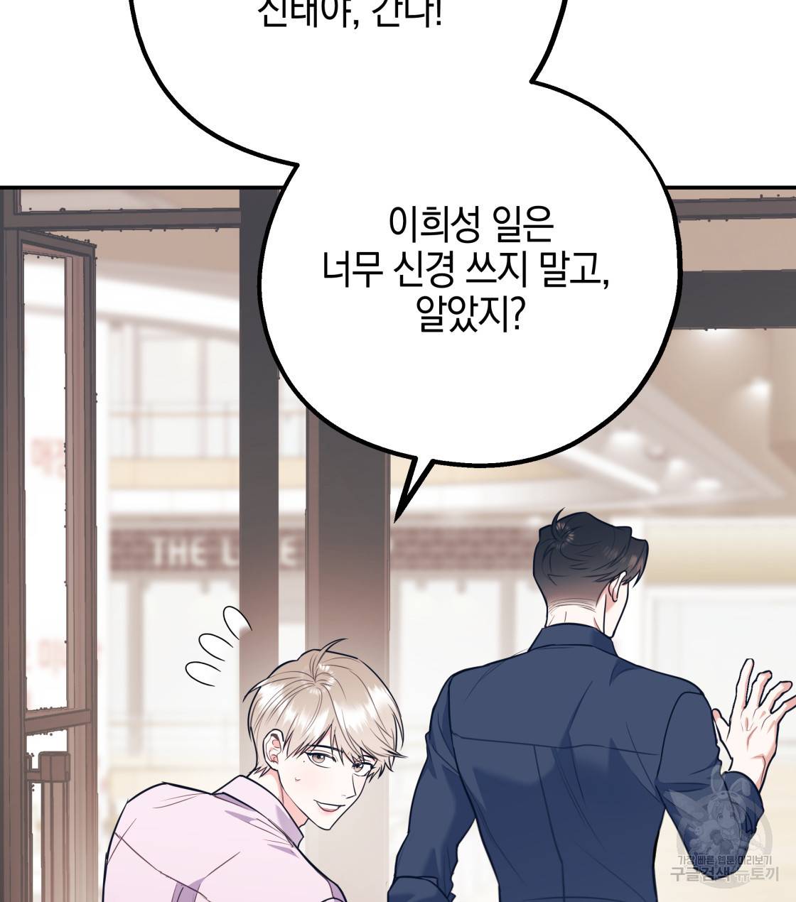 너랑 나는 이래서 안 돼 34화 67