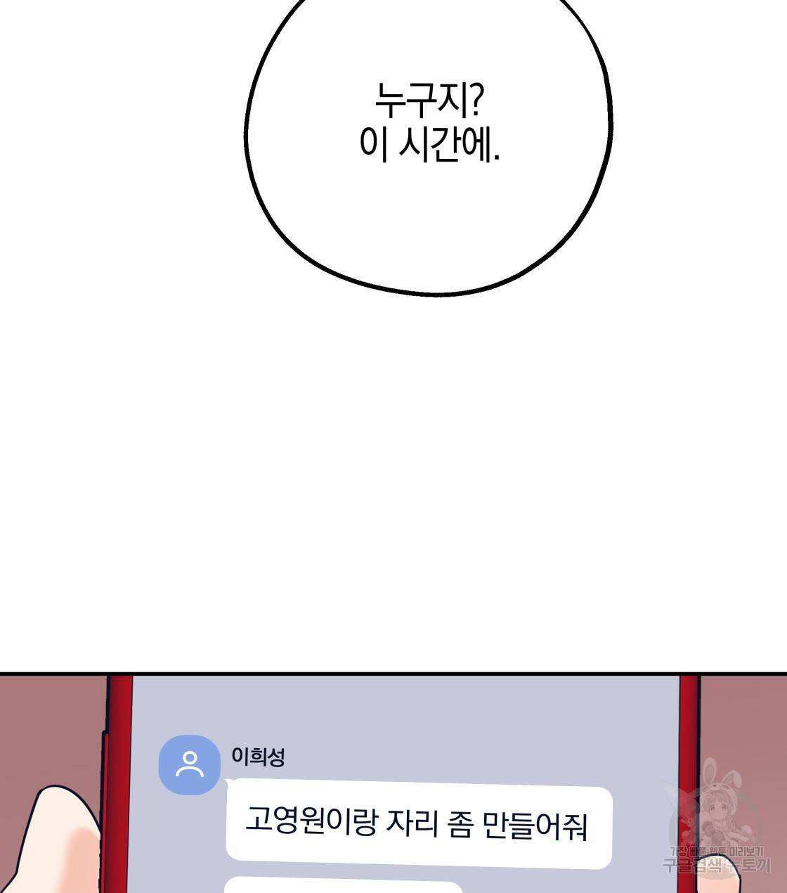 너랑 나는 이래서 안 돼 34화 71