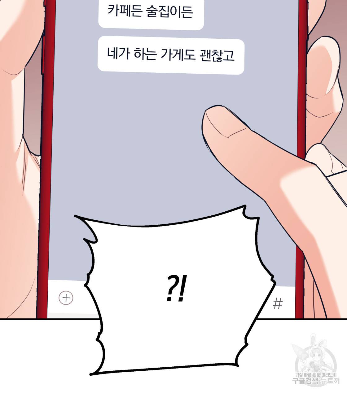 너랑 나는 이래서 안 돼 34화 72