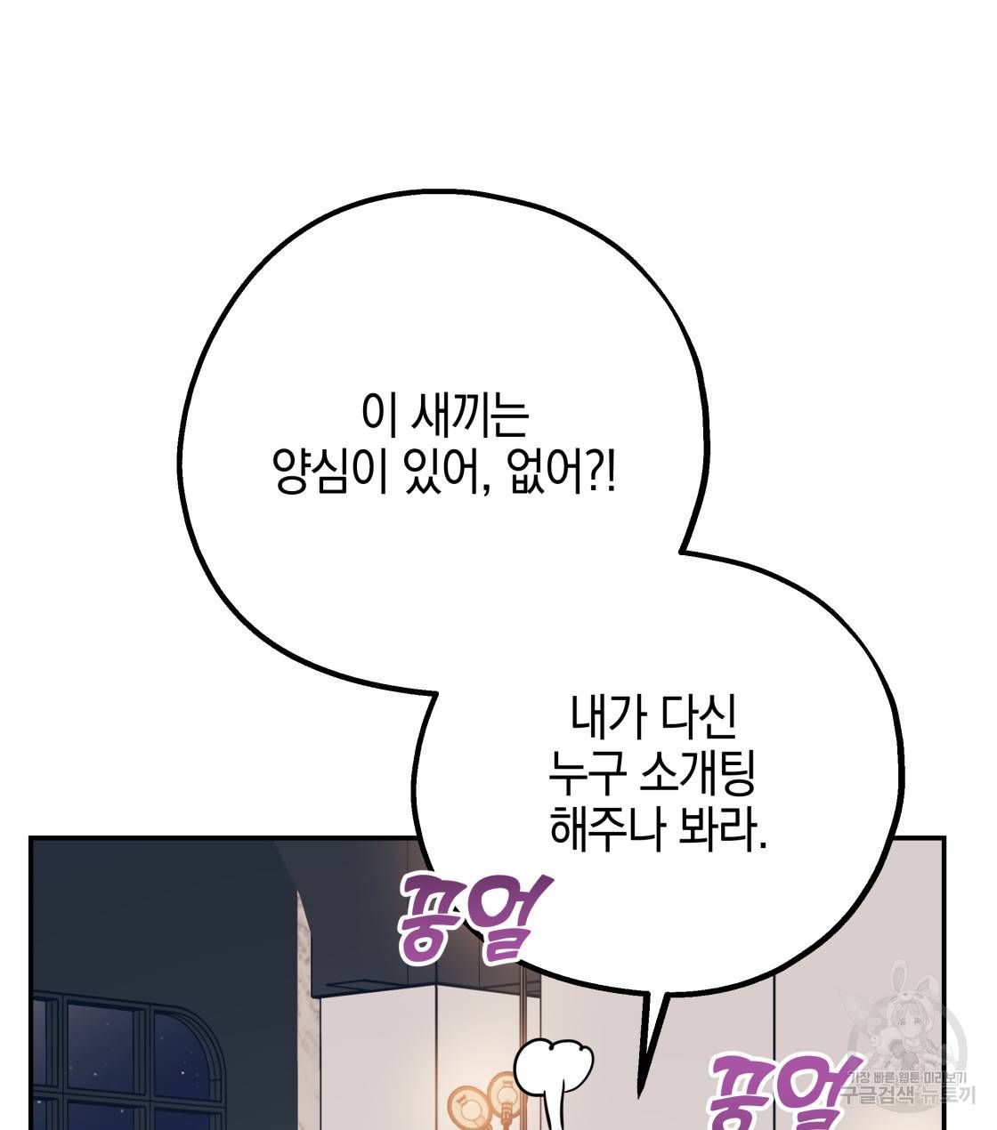 너랑 나는 이래서 안 돼 34화 73