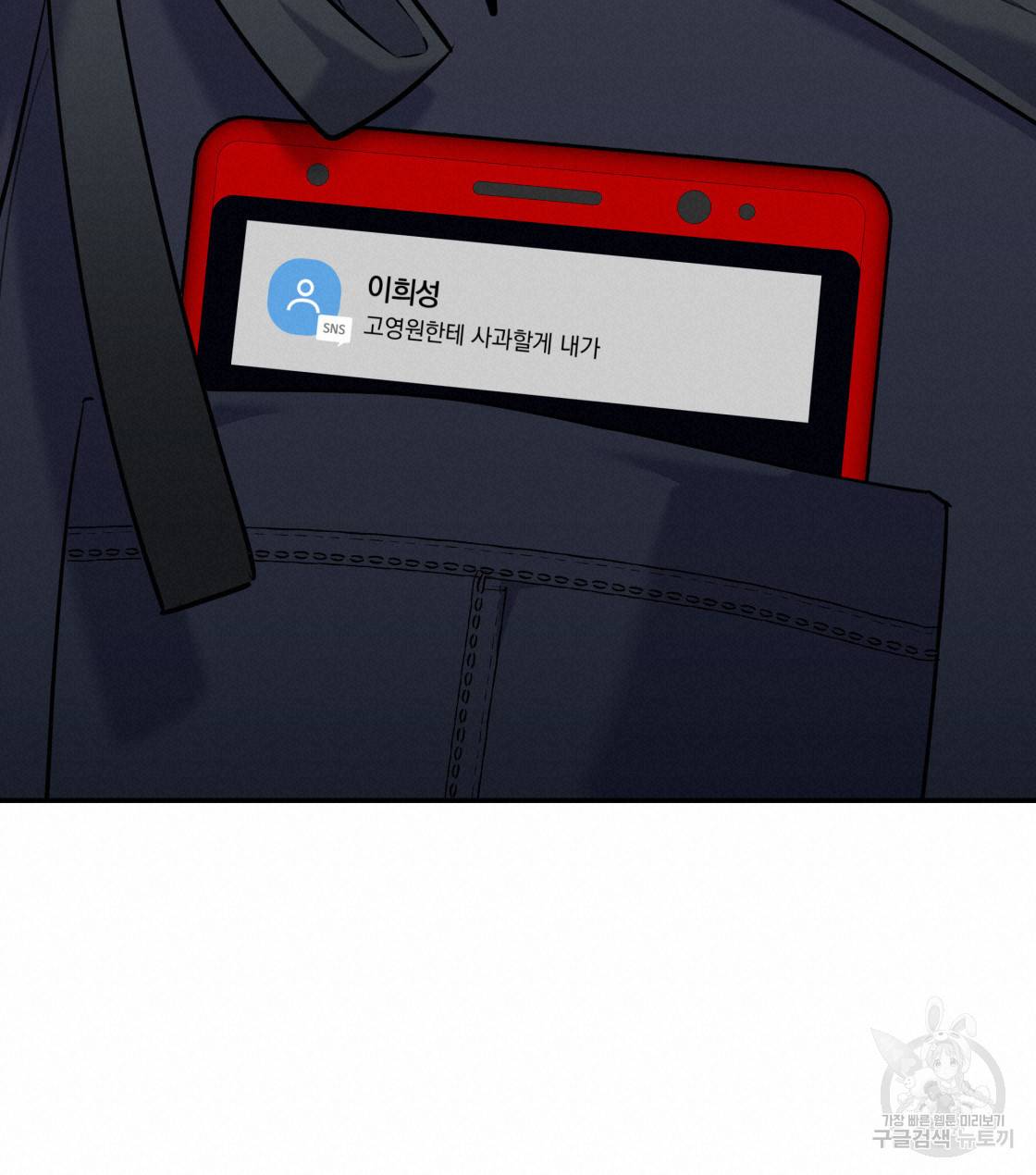 너랑 나는 이래서 안 돼 34화 76