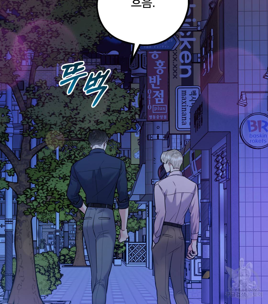 너랑 나는 이래서 안 돼 34화 80