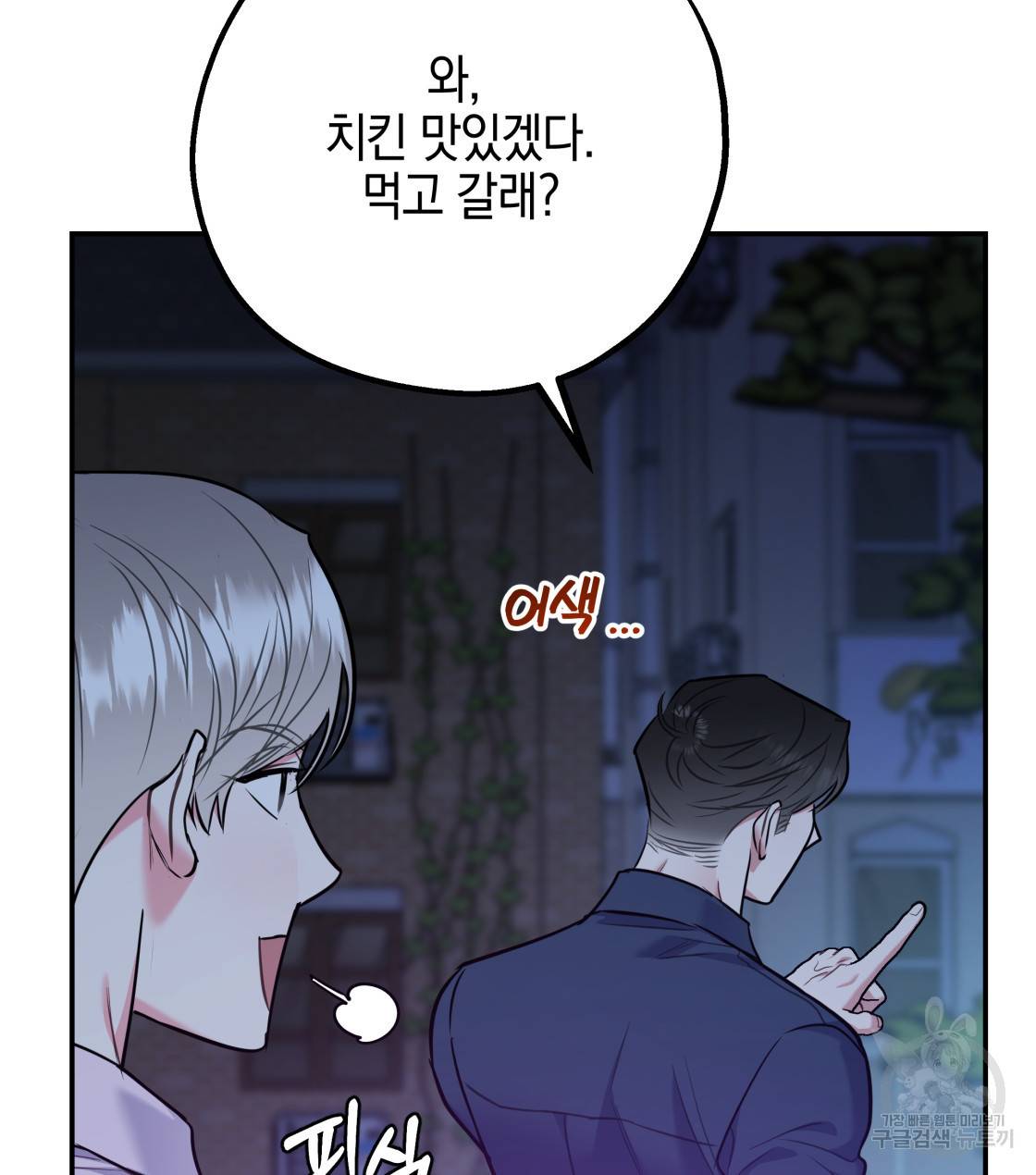 너랑 나는 이래서 안 돼 34화 82