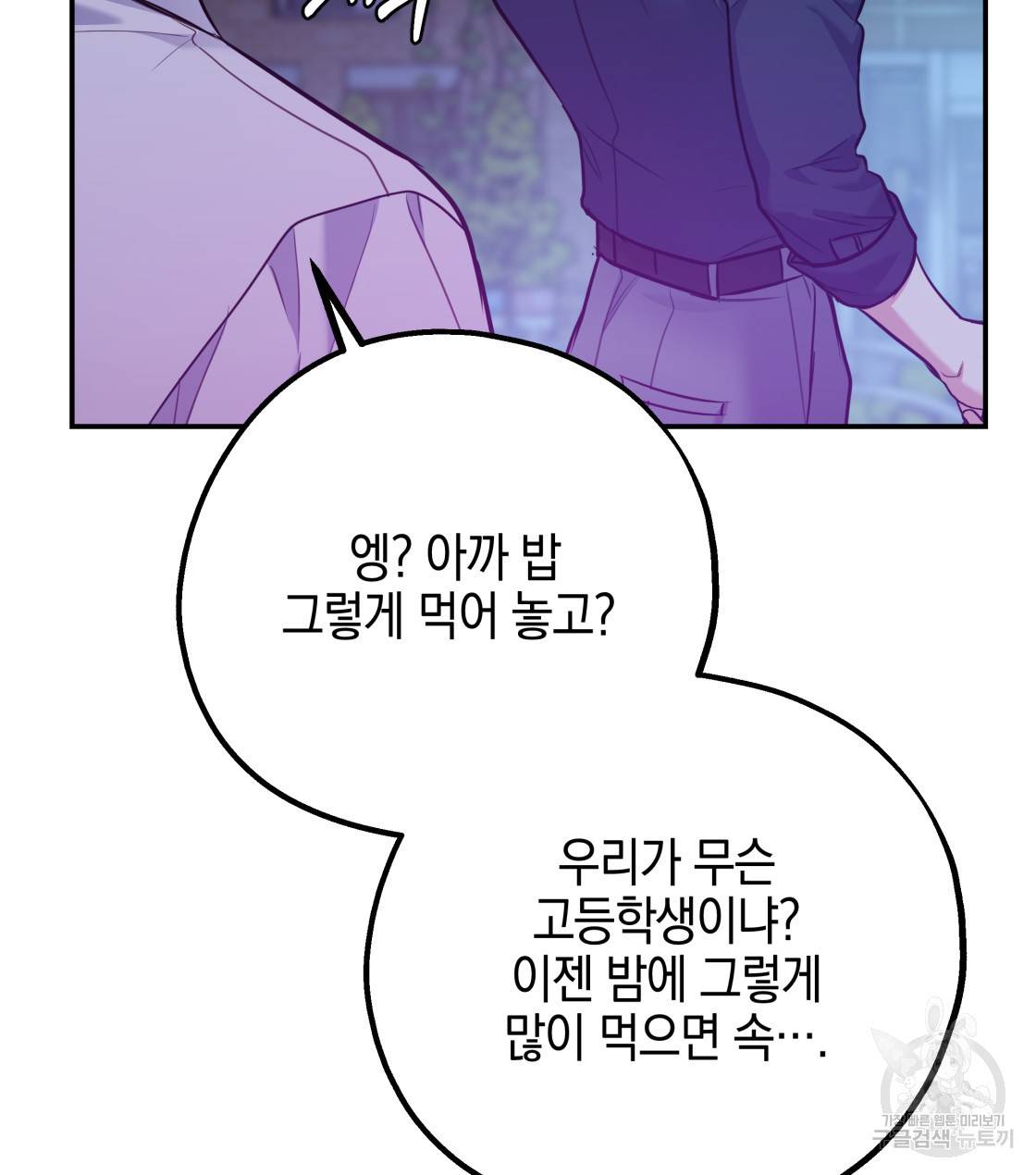 너랑 나는 이래서 안 돼 34화 83