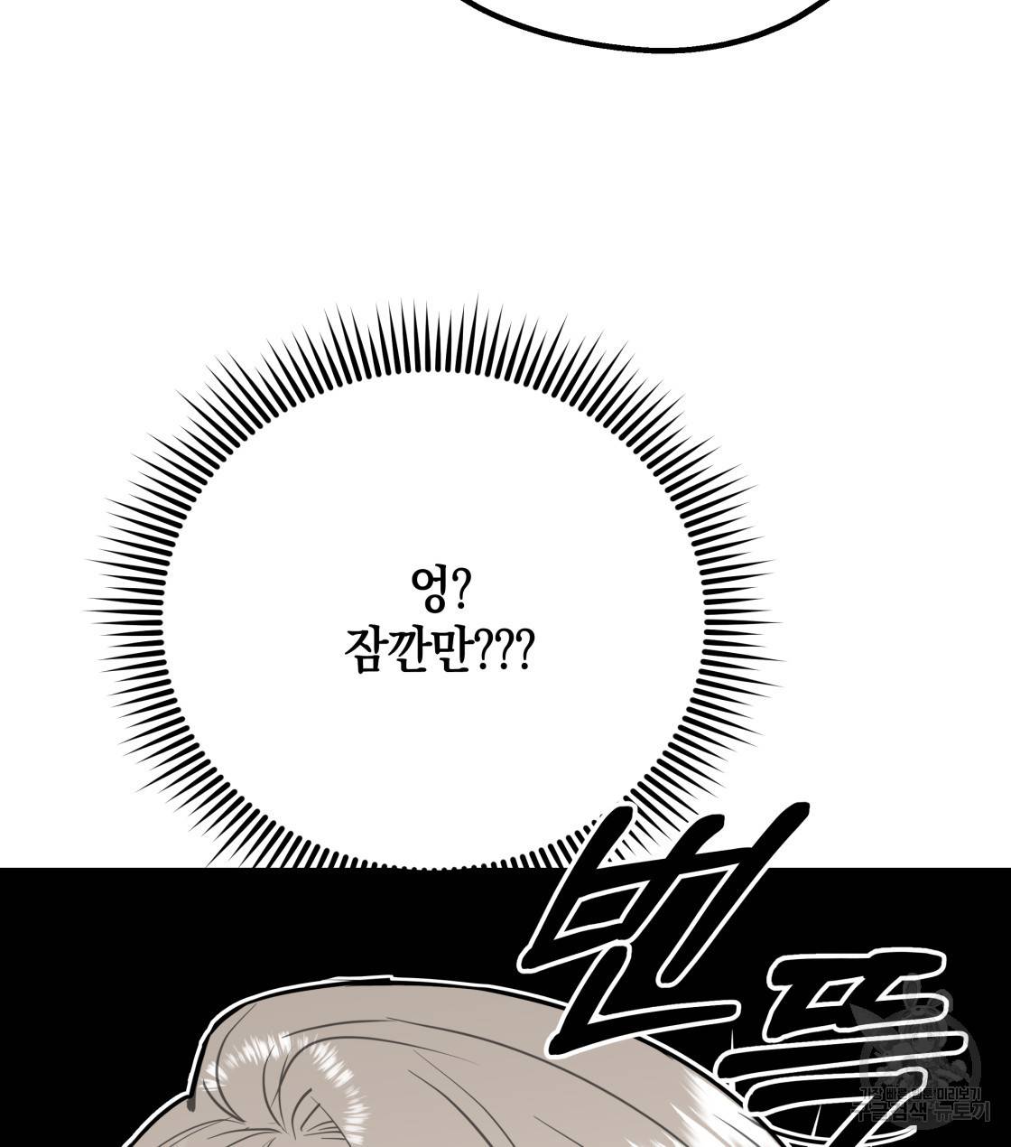 너랑 나는 이래서 안 돼 34화 84
