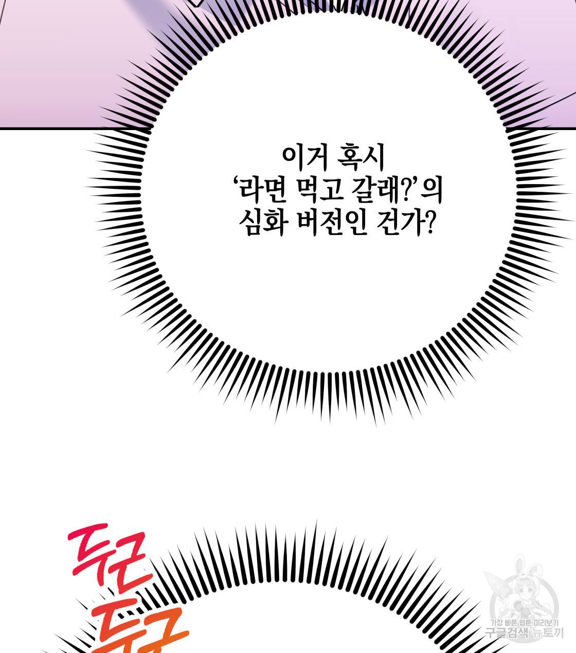 너랑 나는 이래서 안 돼 34화 86
