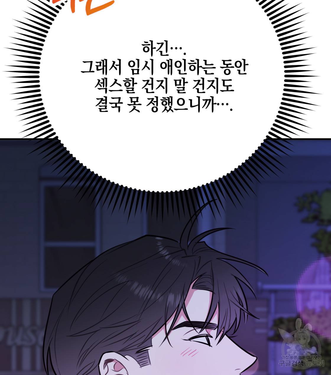 너랑 나는 이래서 안 돼 34화 87