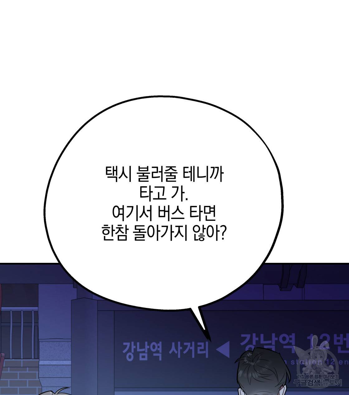 너랑 나는 이래서 안 돼 34화 89