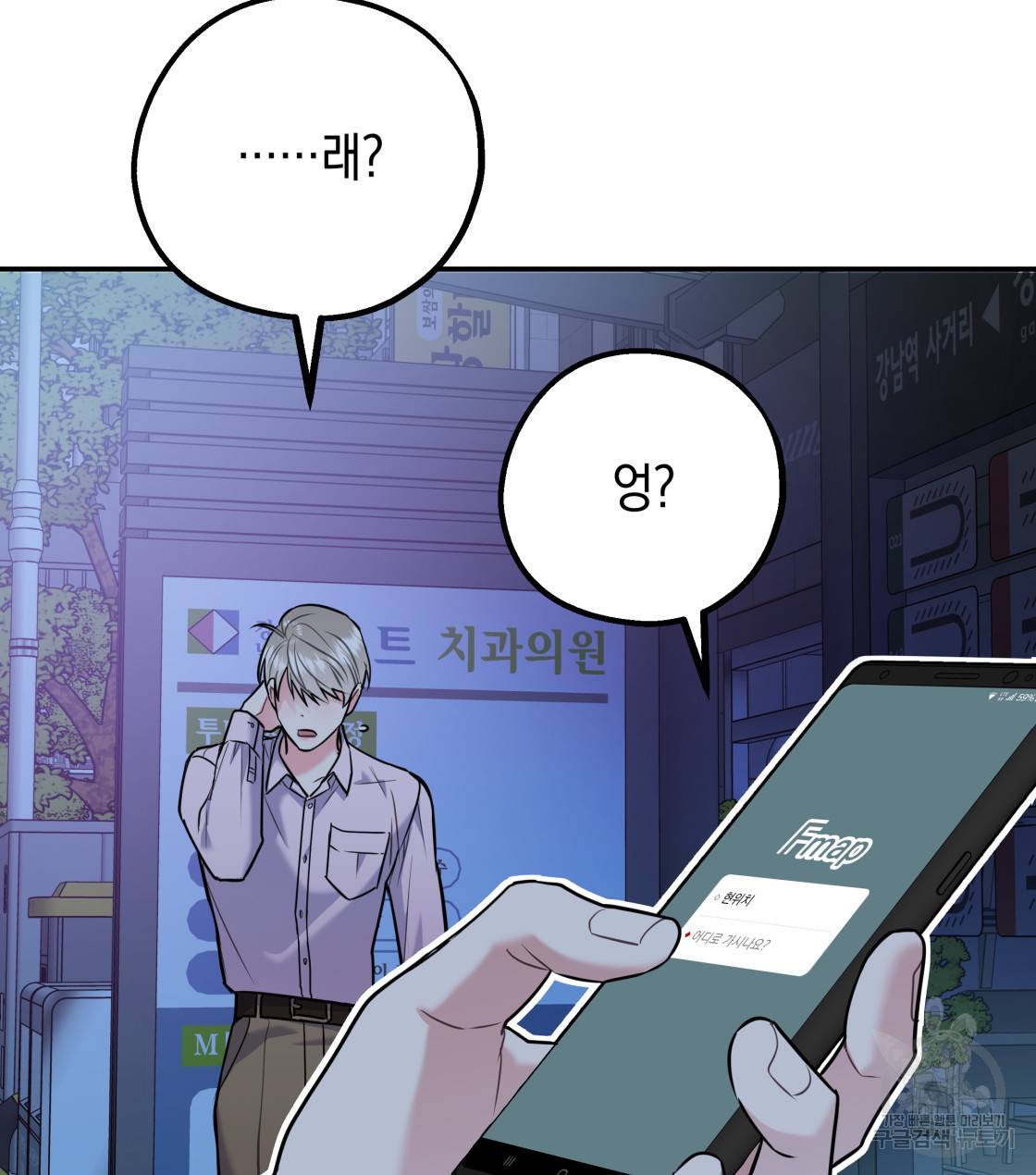 너랑 나는 이래서 안 돼 34화 91