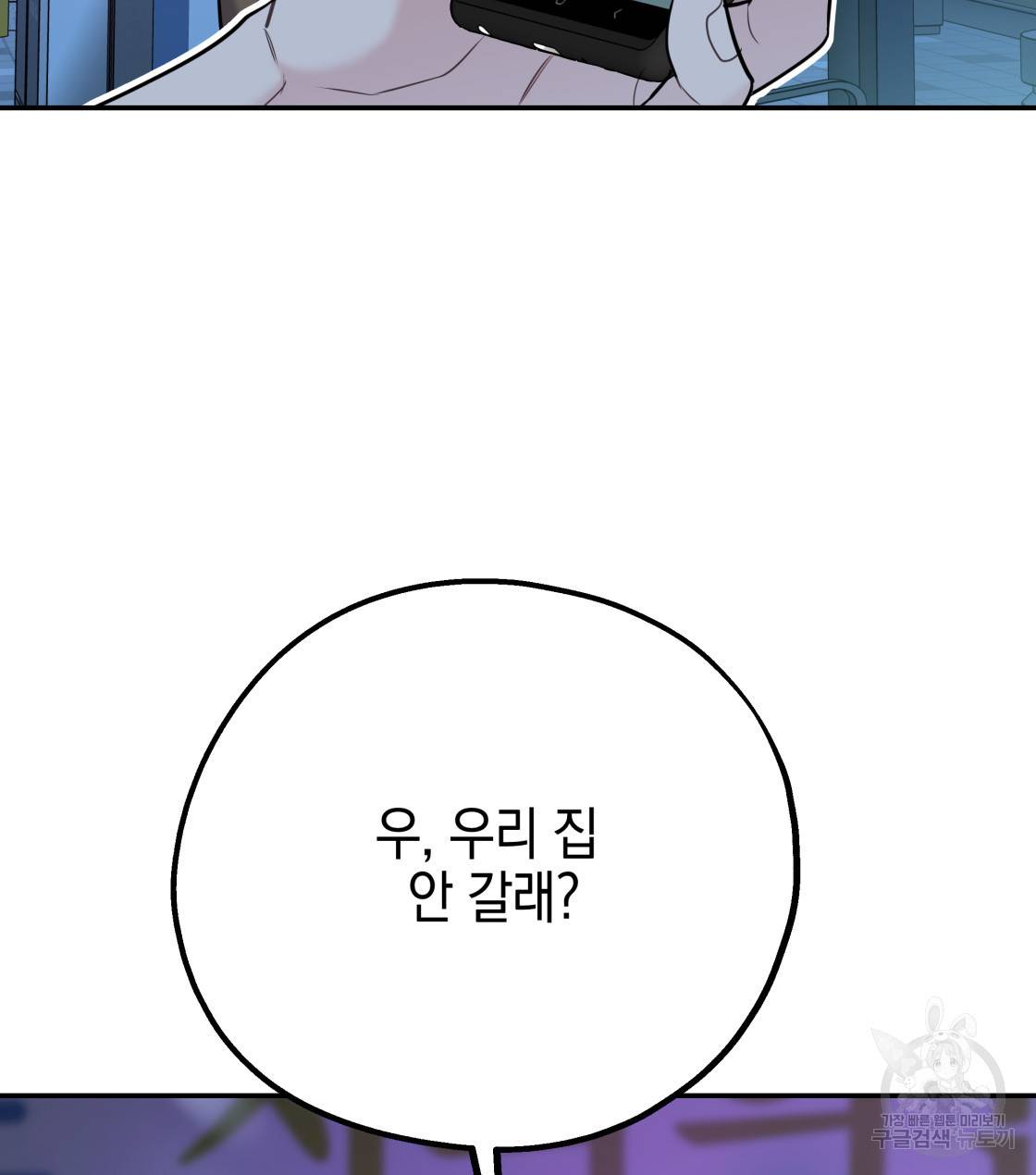 너랑 나는 이래서 안 돼 34화 92