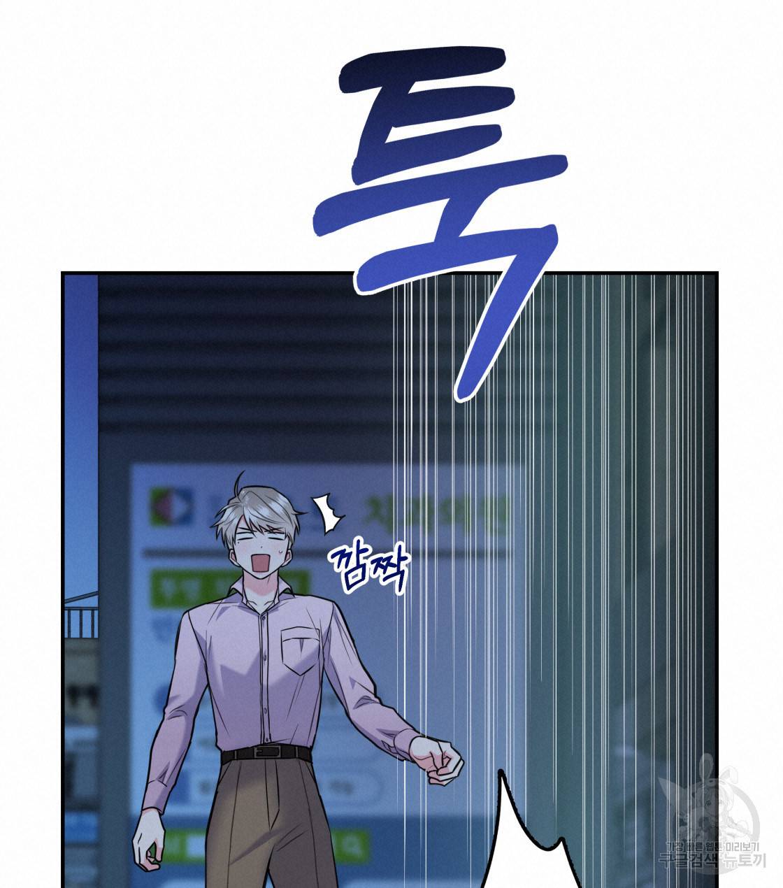 너랑 나는 이래서 안 돼 34화 95