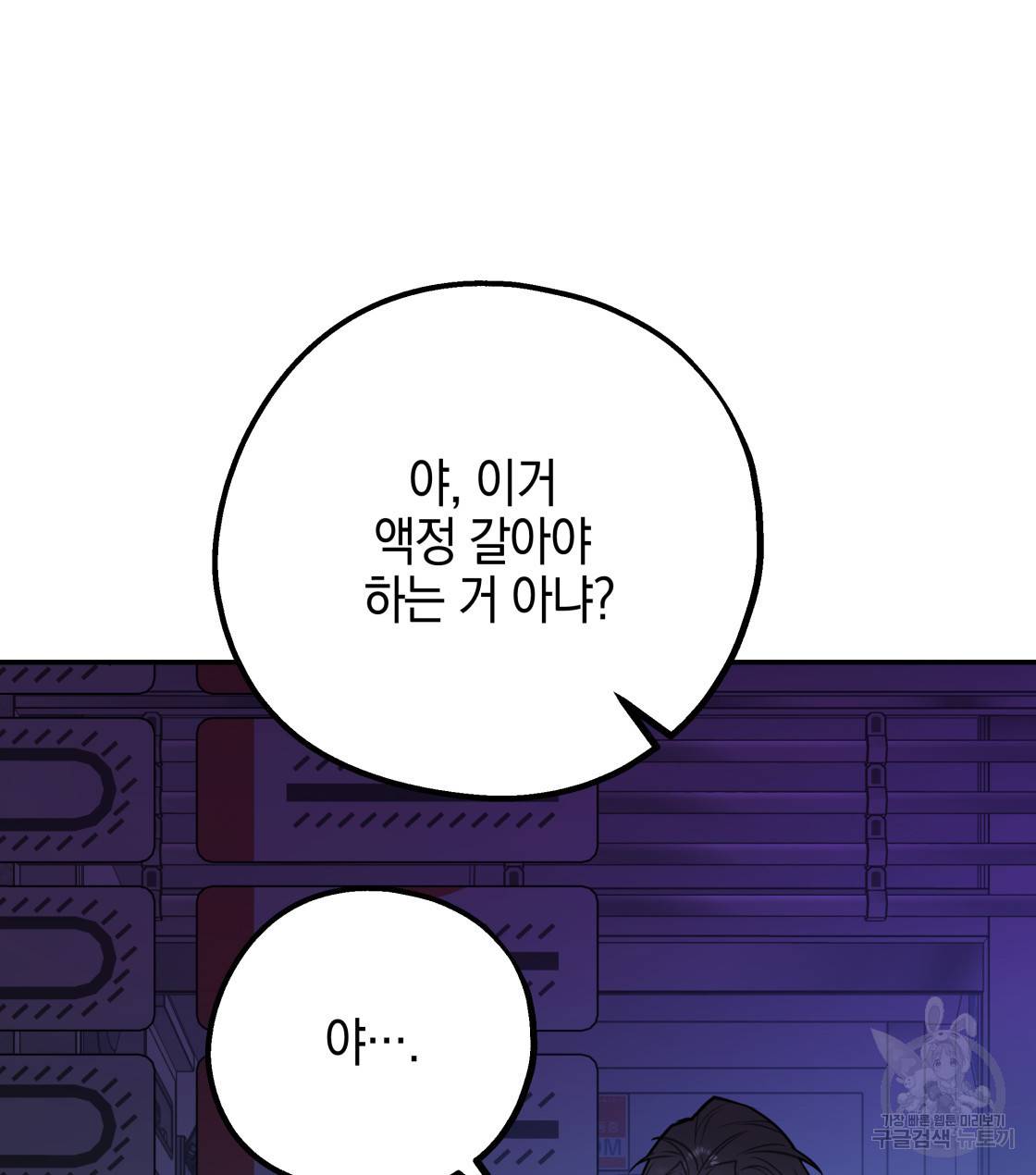 너랑 나는 이래서 안 돼 34화 97