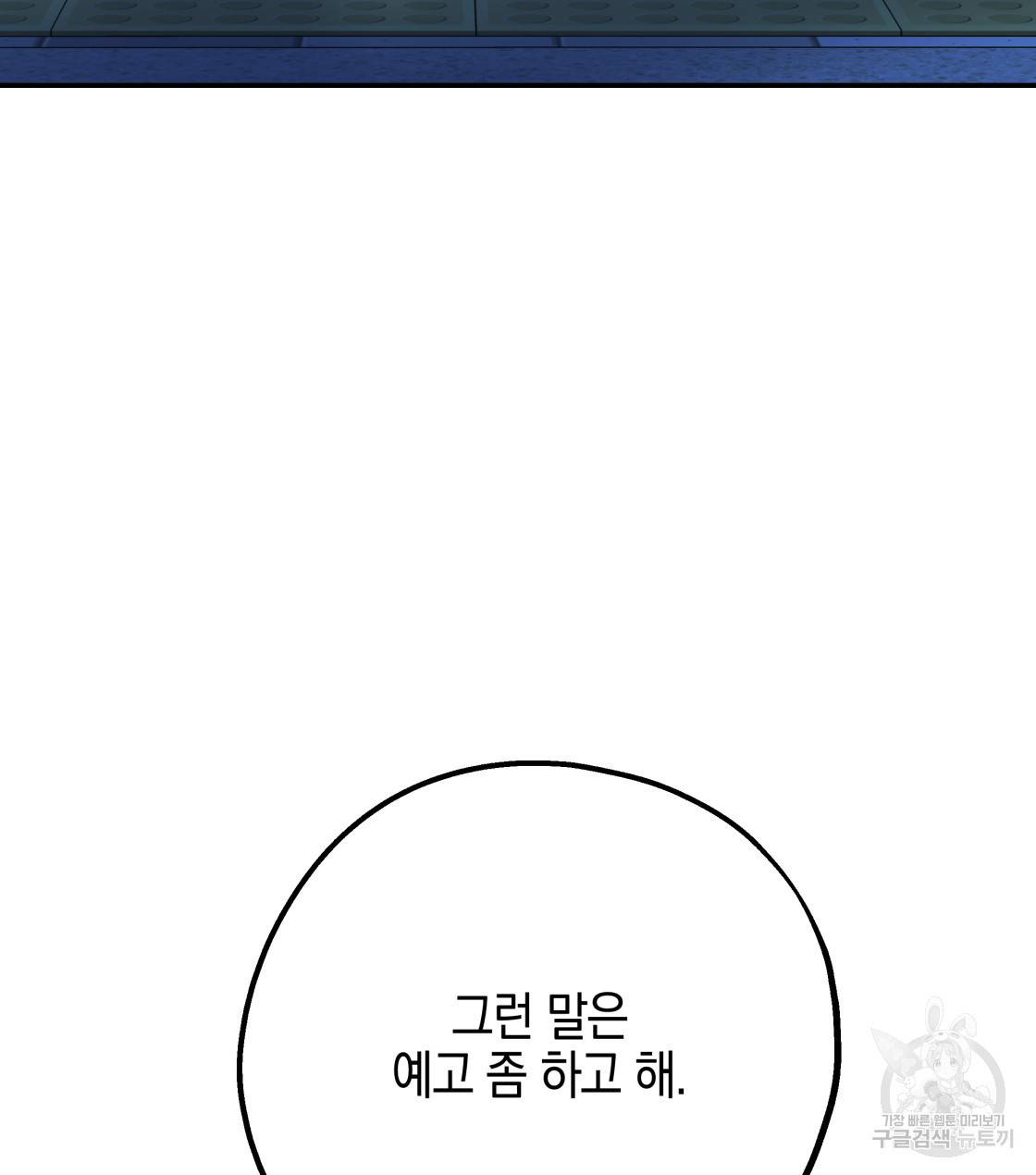 너랑 나는 이래서 안 돼 34화 99