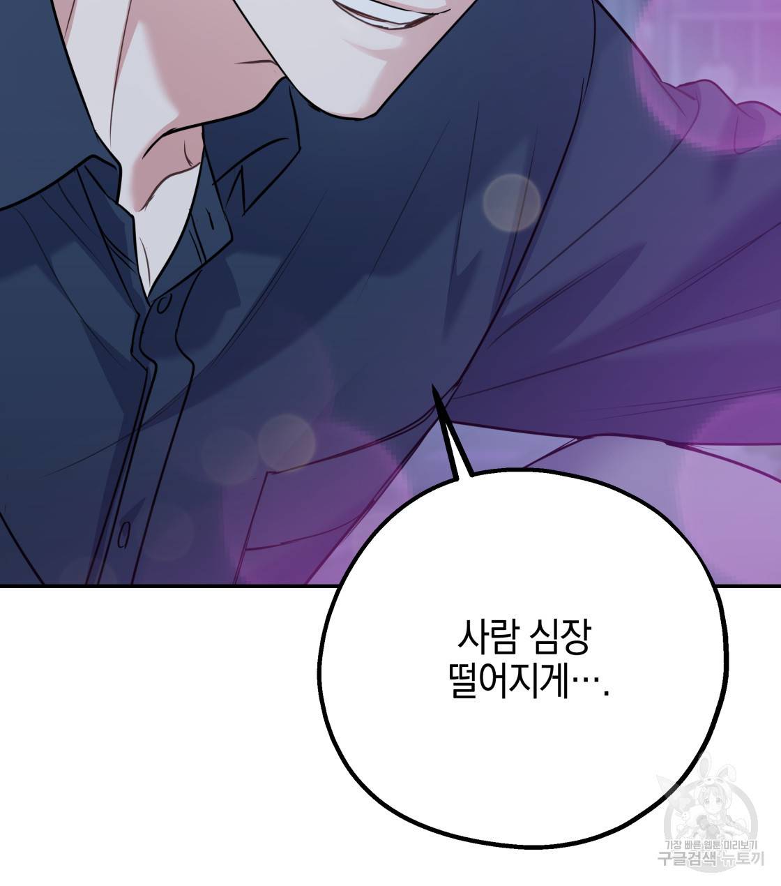 너랑 나는 이래서 안 돼 34화 101