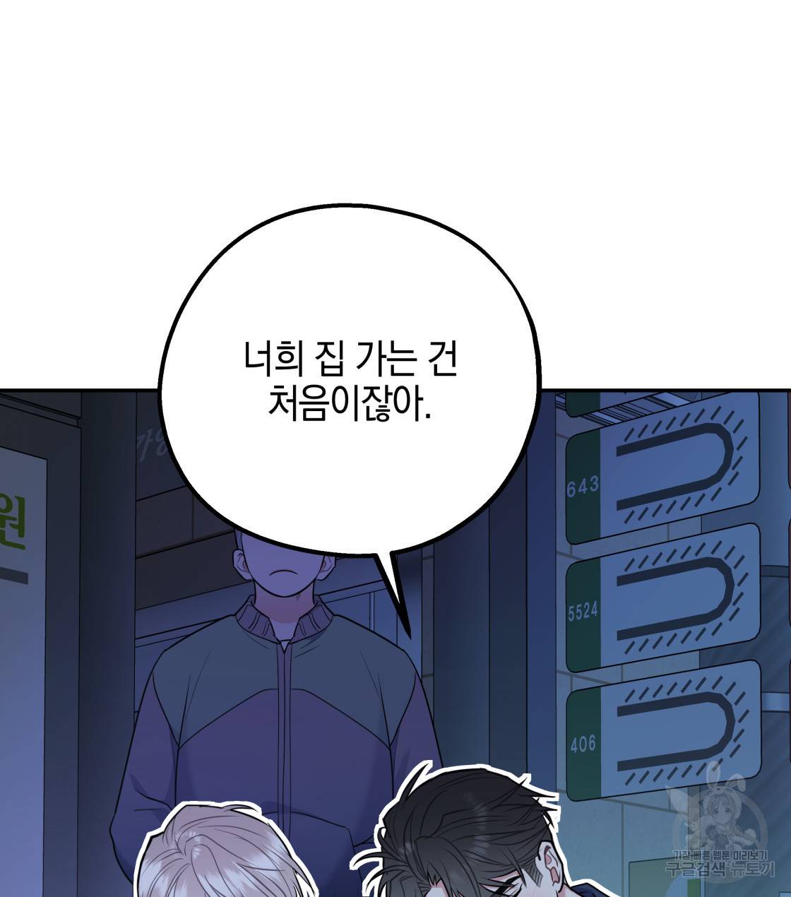 너랑 나는 이래서 안 돼 34화 102