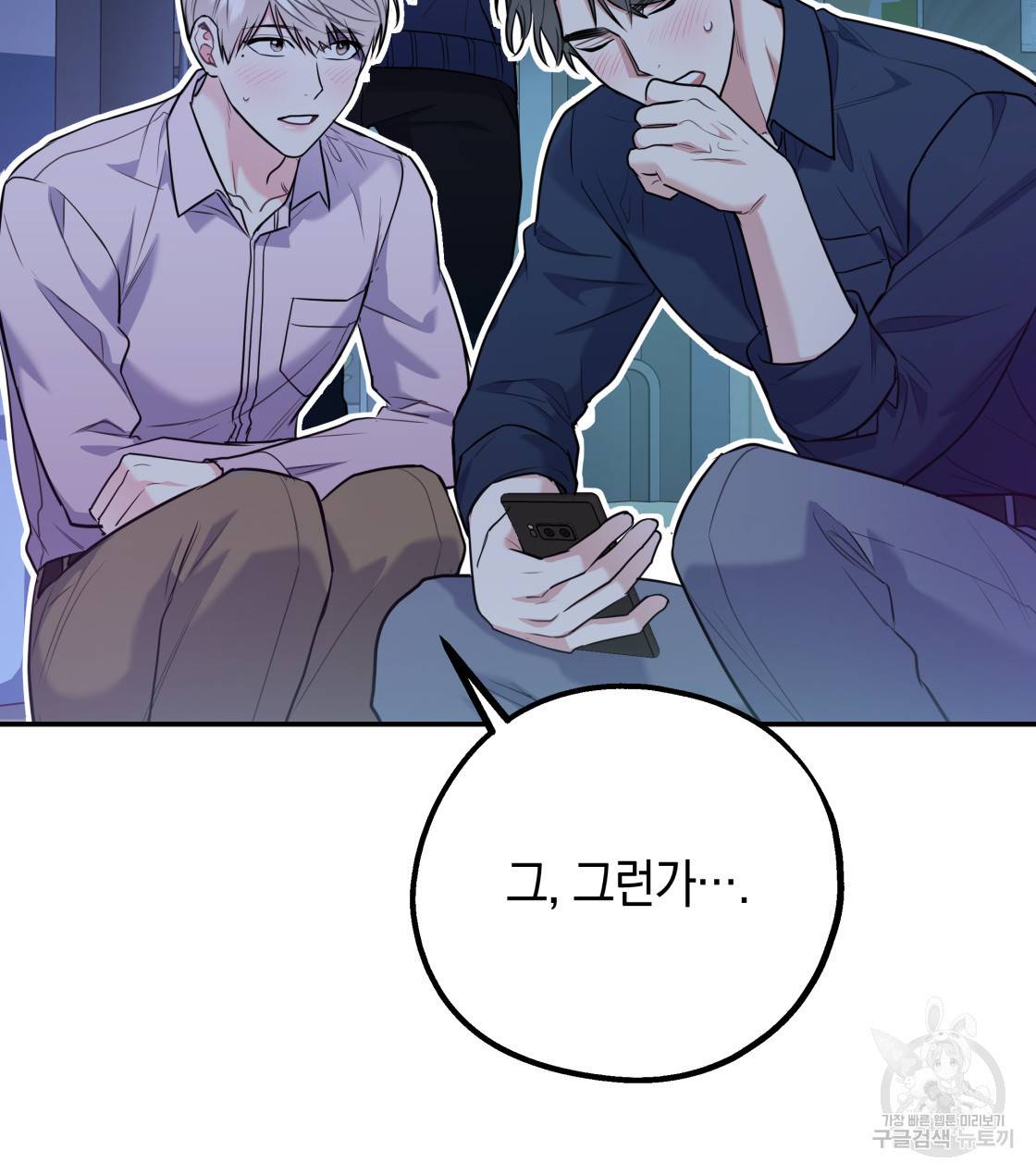 너랑 나는 이래서 안 돼 34화 103