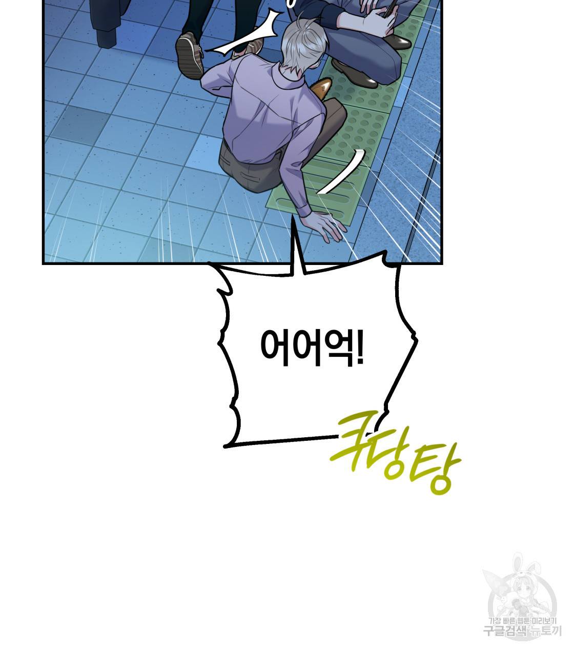 너랑 나는 이래서 안 돼 34화 105