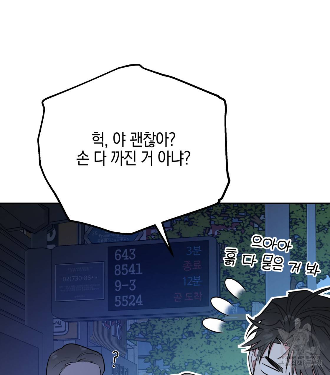 너랑 나는 이래서 안 돼 34화 106