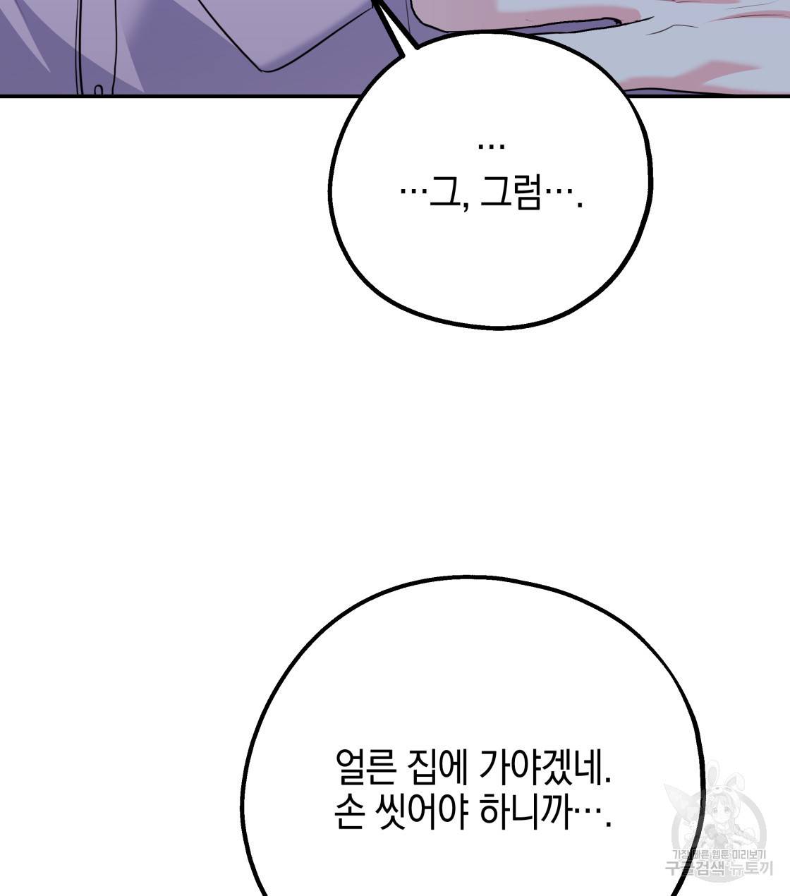 너랑 나는 이래서 안 돼 34화 109