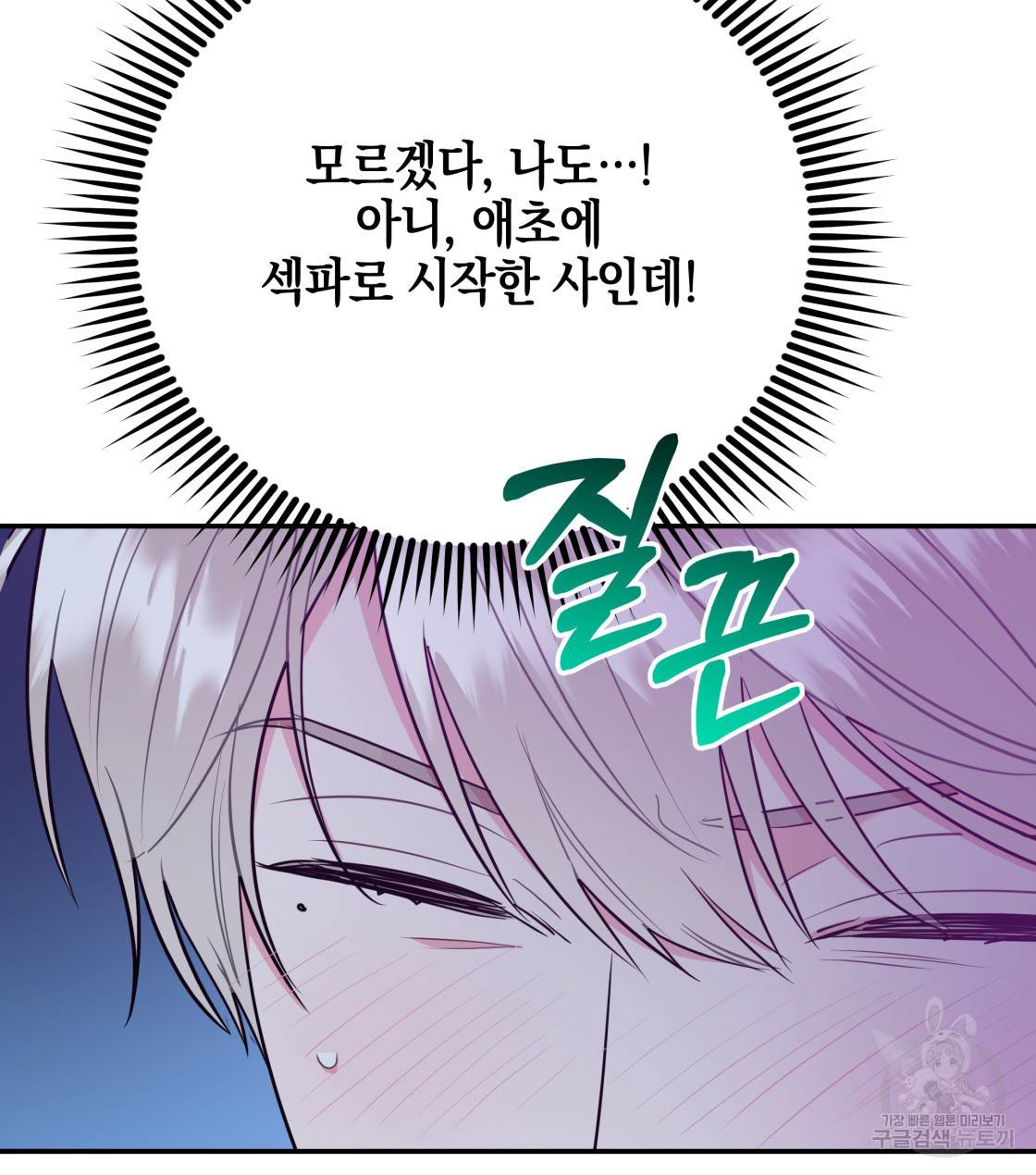 너랑 나는 이래서 안 돼 34화 112