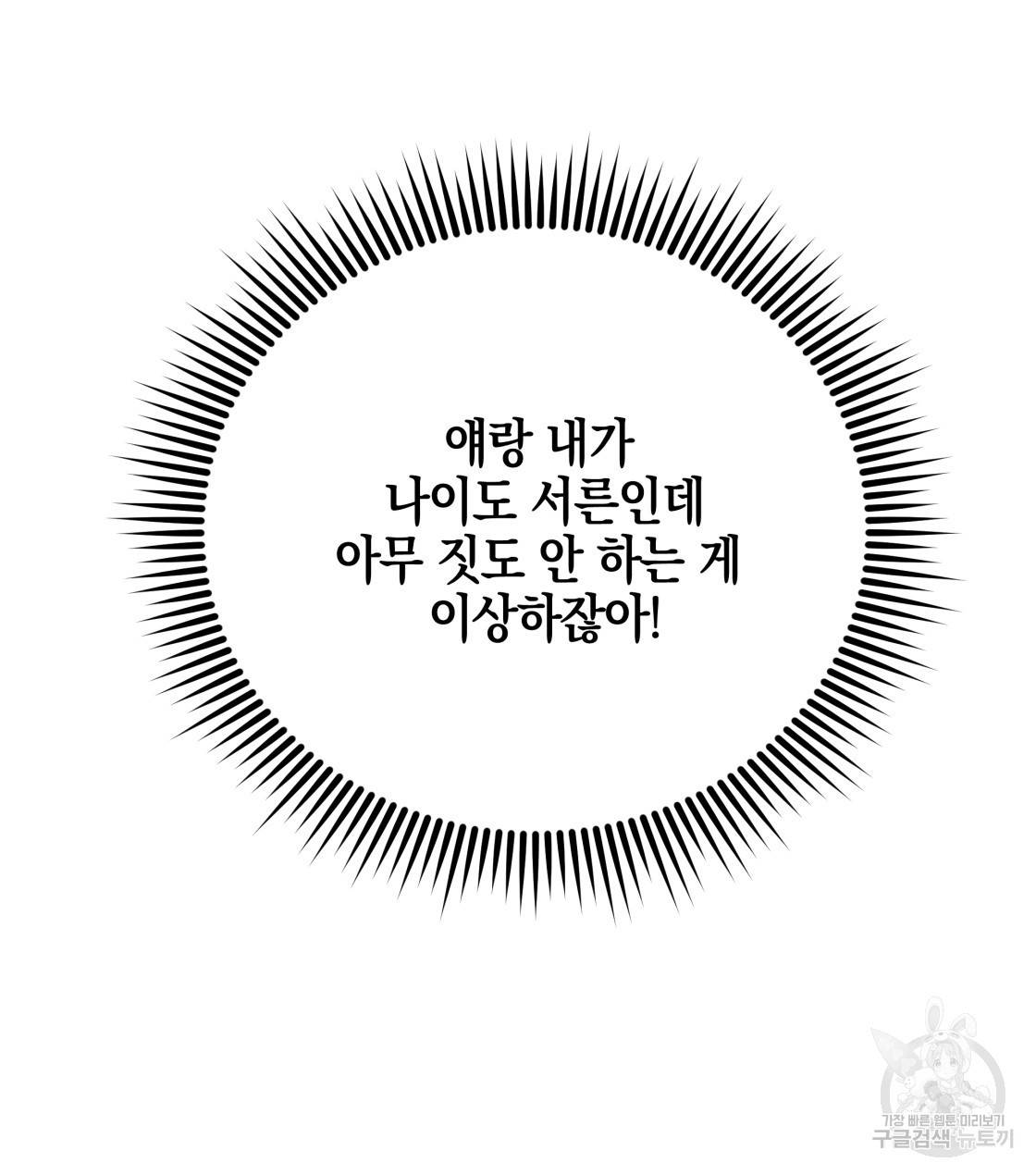 너랑 나는 이래서 안 돼 34화 113