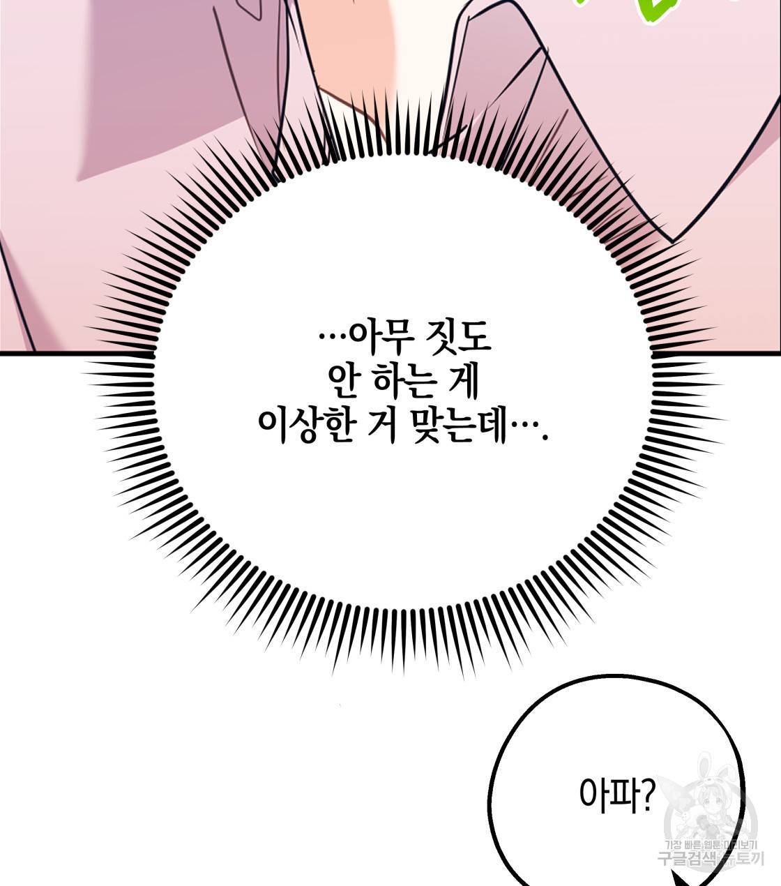 너랑 나는 이래서 안 돼 34화 116