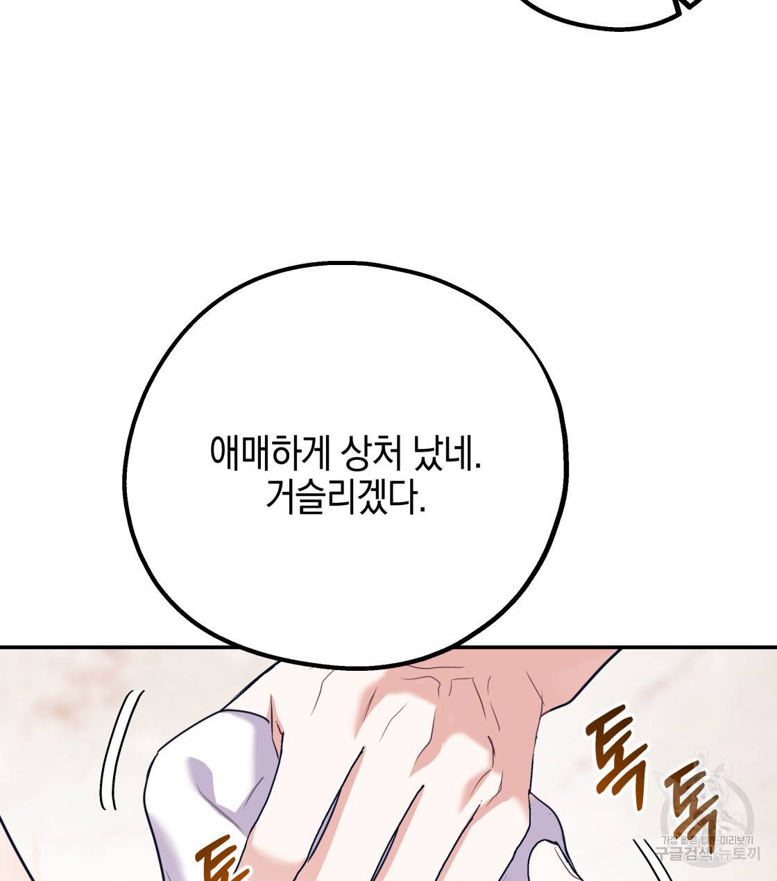 너랑 나는 이래서 안 돼 34화 117