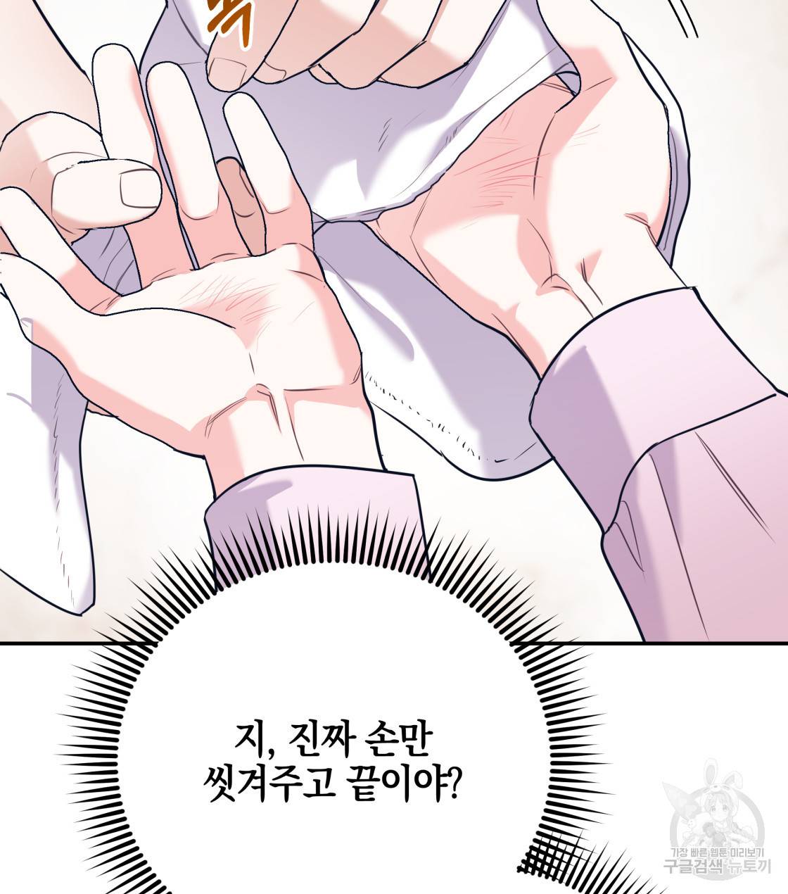 너랑 나는 이래서 안 돼 34화 118