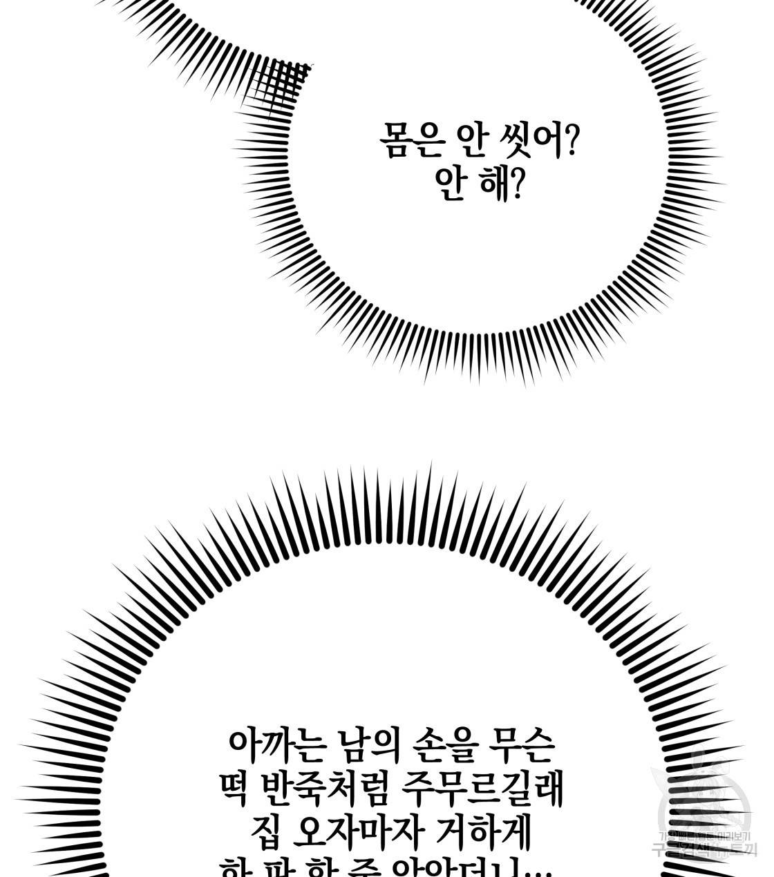 너랑 나는 이래서 안 돼 34화 119