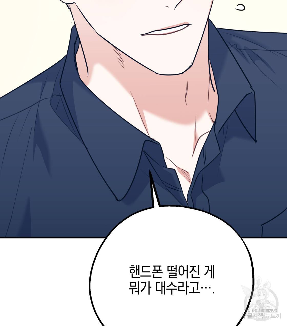 너랑 나는 이래서 안 돼 34화 121