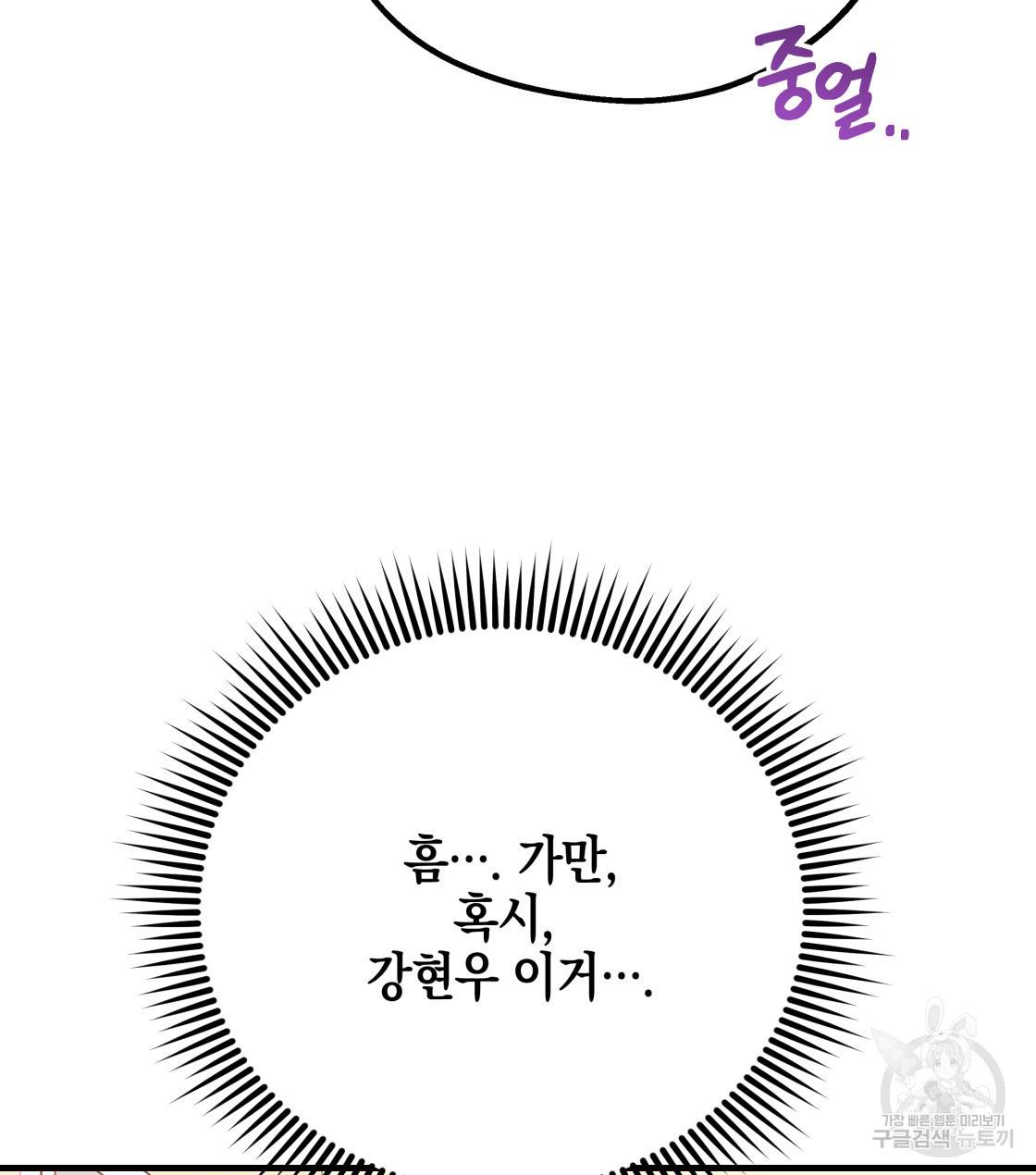 너랑 나는 이래서 안 돼 34화 122