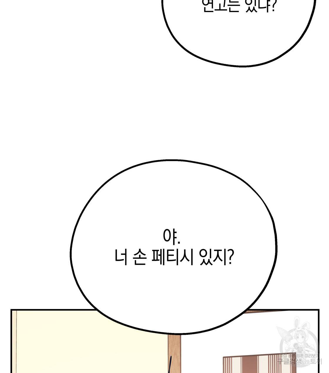 너랑 나는 이래서 안 돼 34화 124