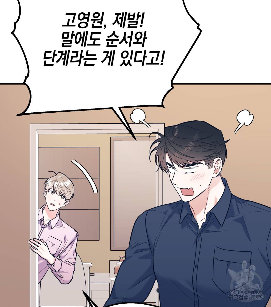 너랑 나는 이래서 안 돼 34화 127