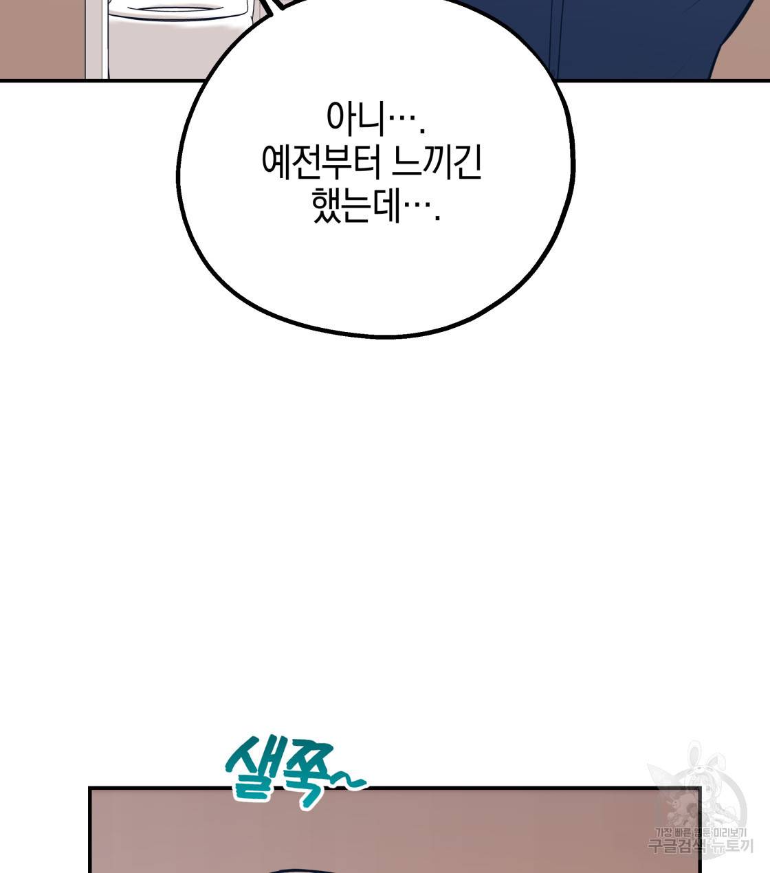 너랑 나는 이래서 안 돼 34화 128