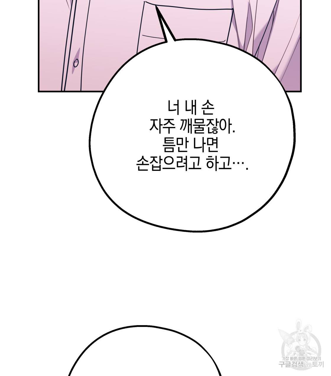 너랑 나는 이래서 안 돼 34화 130