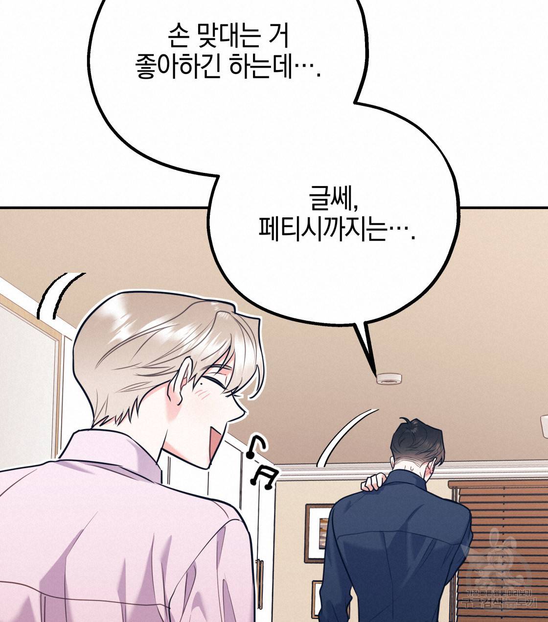 너랑 나는 이래서 안 돼 34화 133