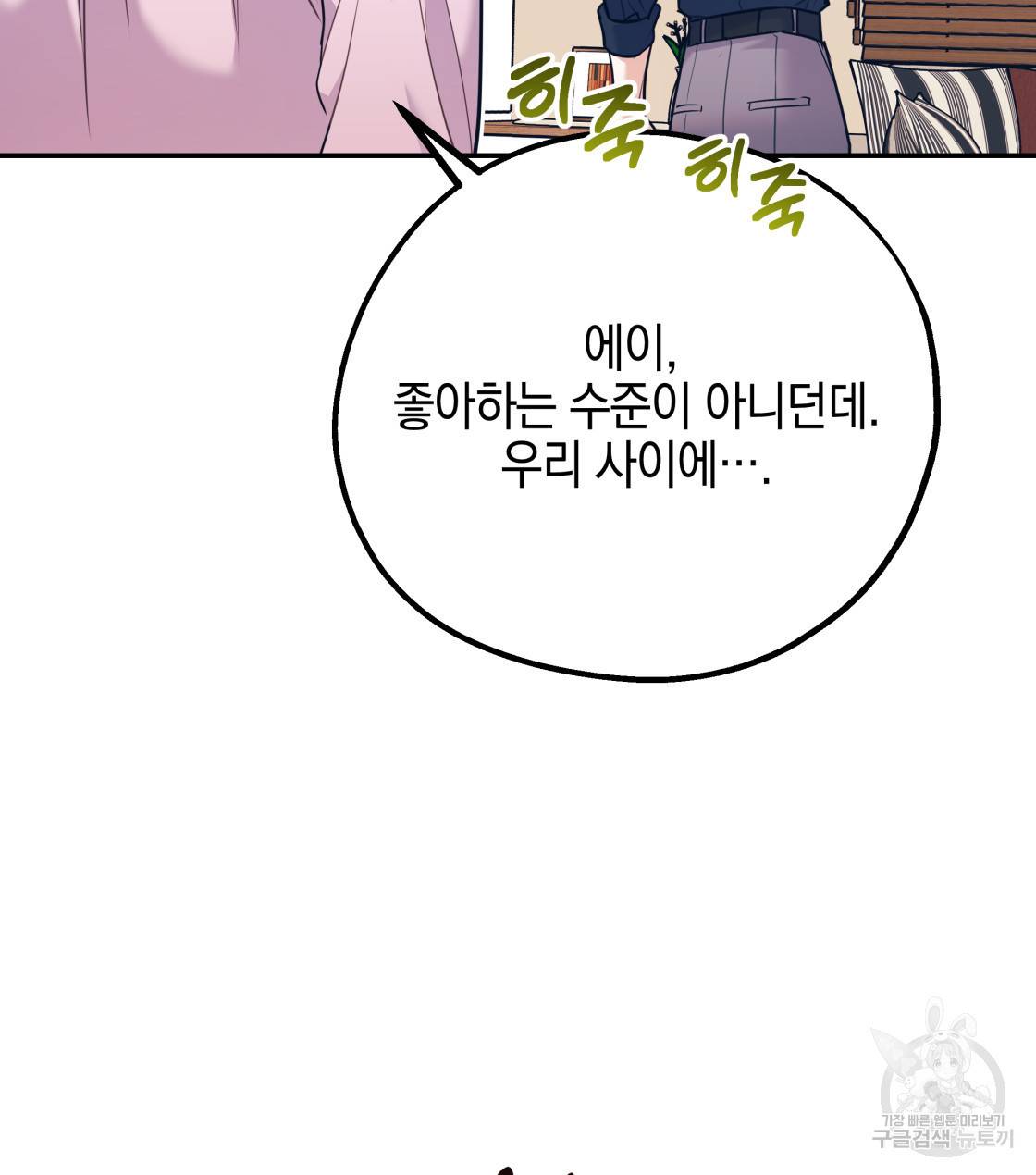 너랑 나는 이래서 안 돼 34화 134