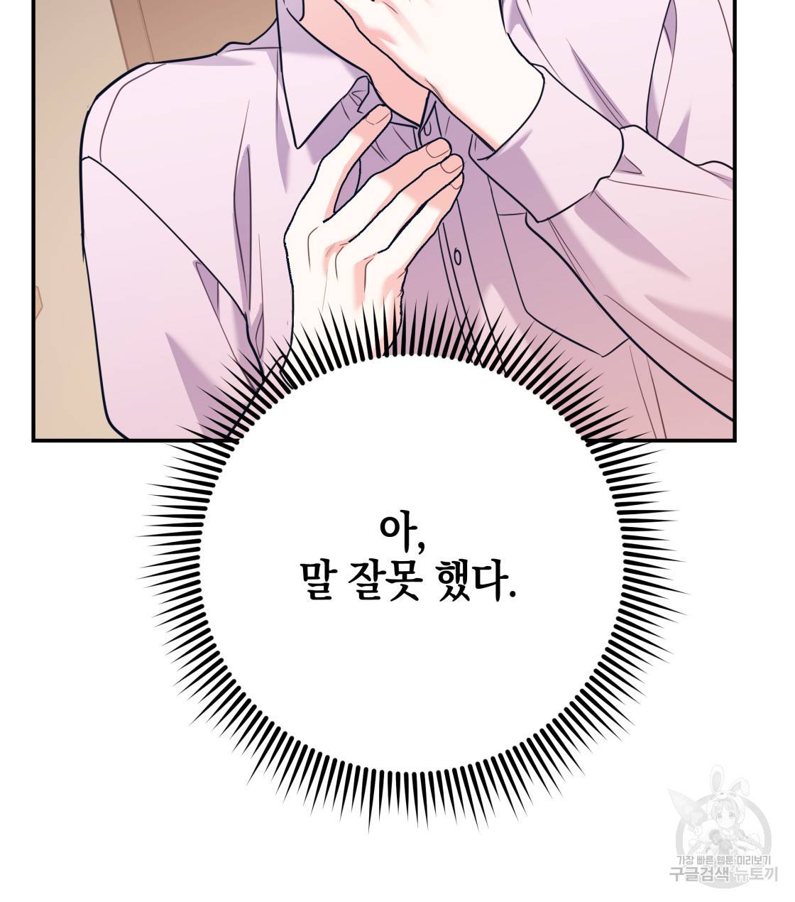 너랑 나는 이래서 안 돼 34화 136