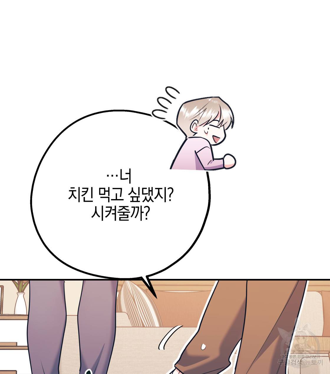 너랑 나는 이래서 안 돼 34화 137