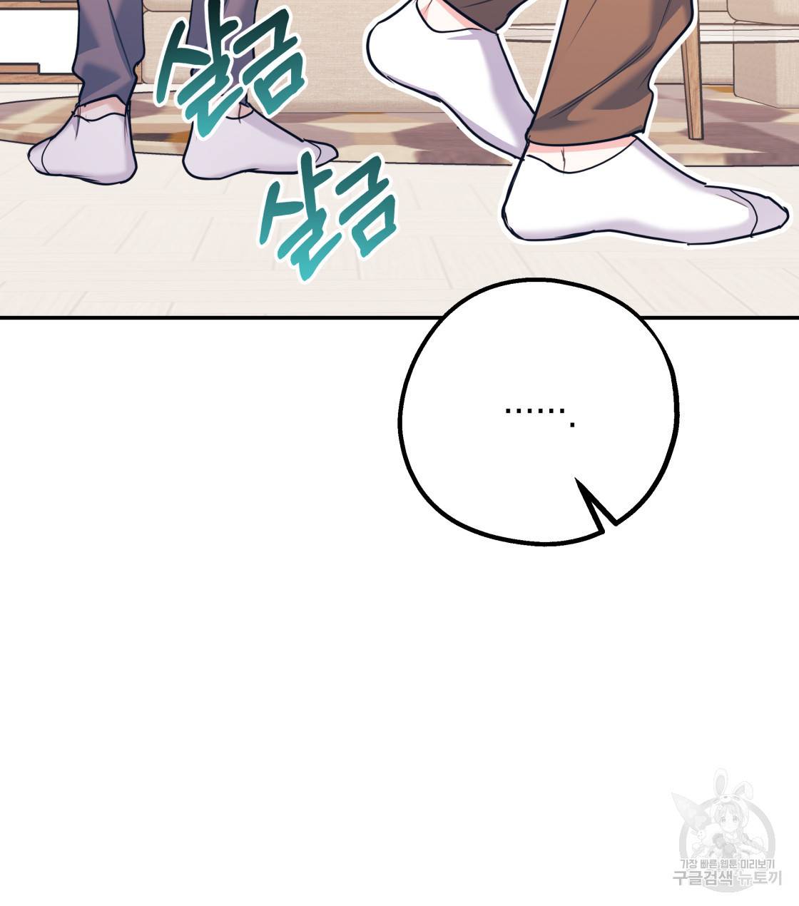 너랑 나는 이래서 안 돼 34화 138