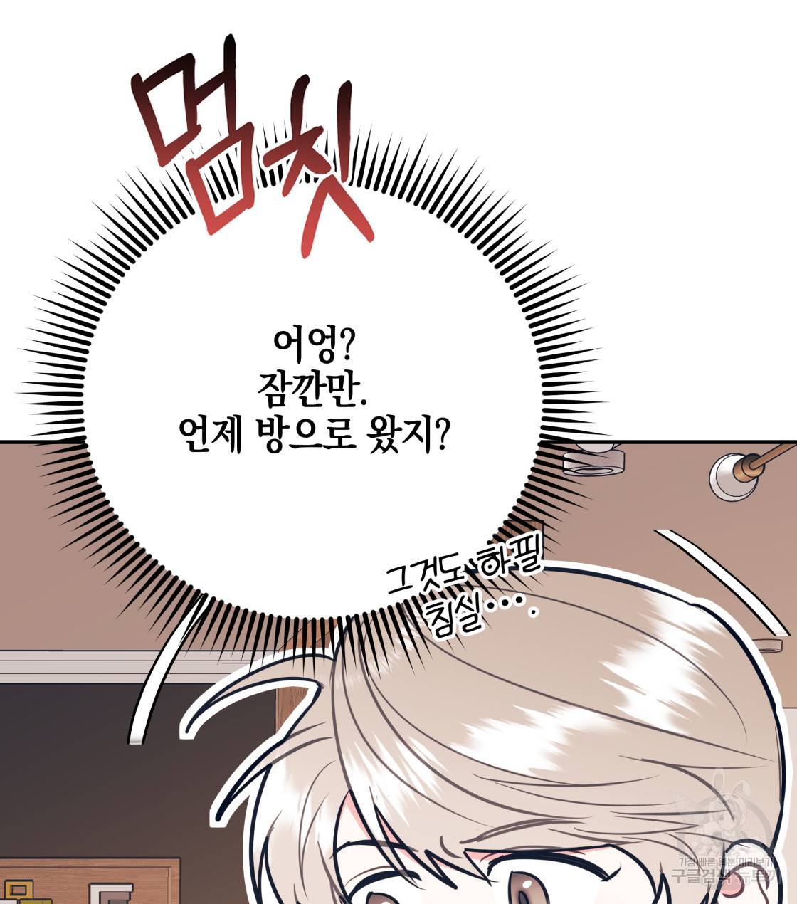 너랑 나는 이래서 안 돼 34화 139