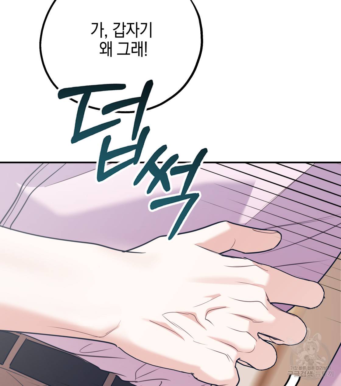 너랑 나는 이래서 안 돼 34화 143