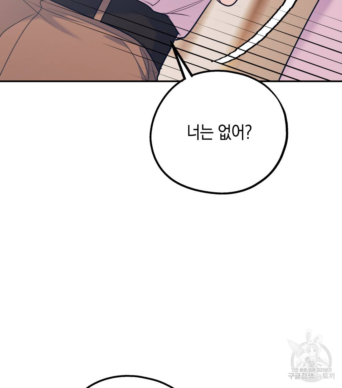 너랑 나는 이래서 안 돼 34화 144