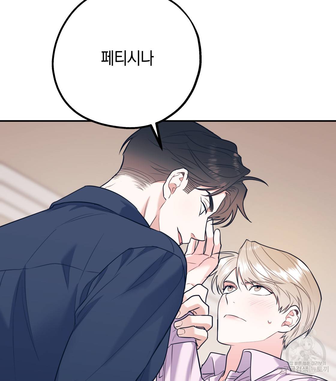 너랑 나는 이래서 안 돼 34화 145