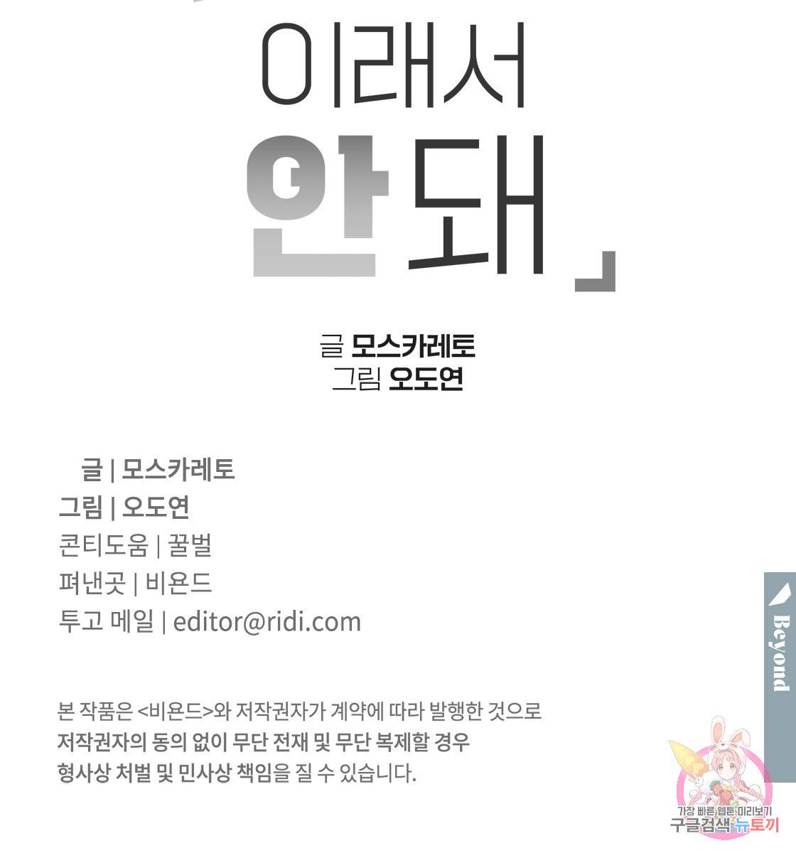 너랑 나는 이래서 안 돼 34화 148