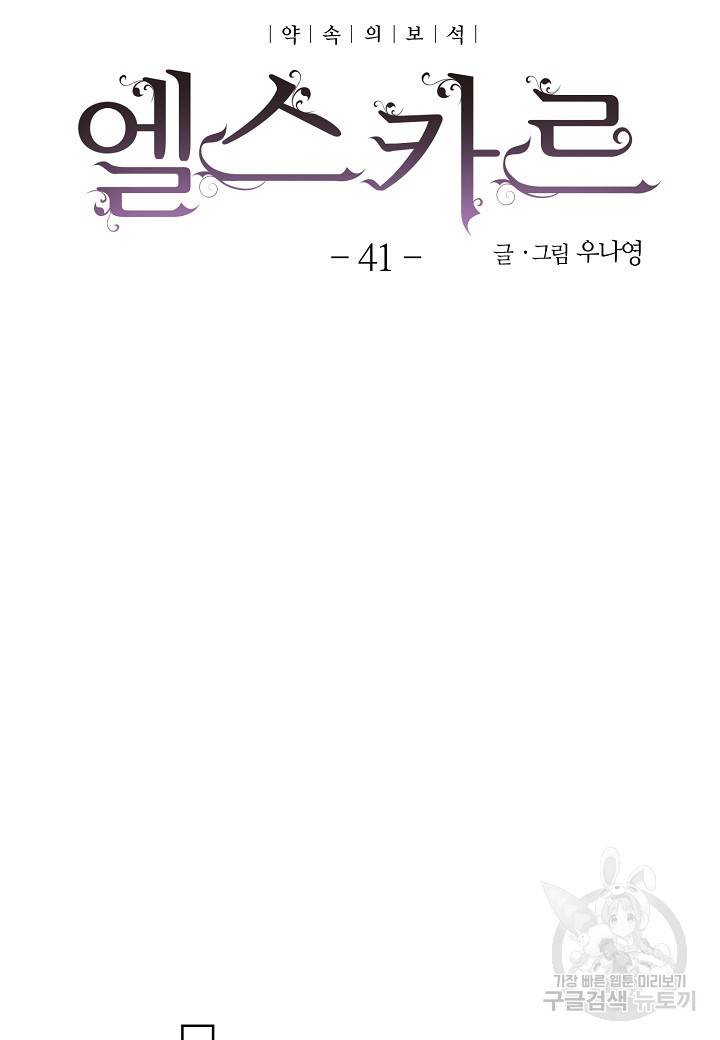 엘스카르 41화 8